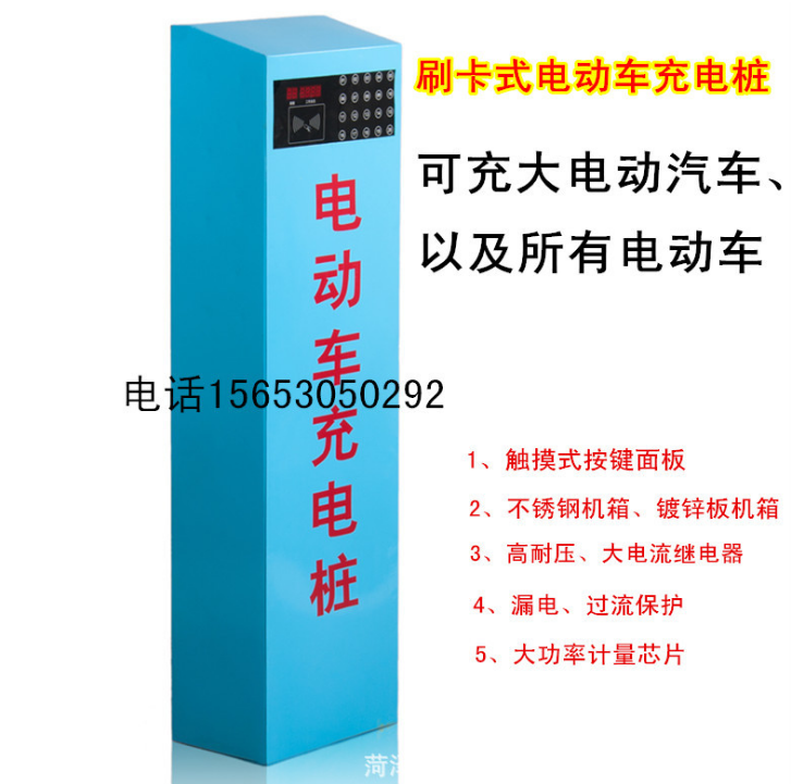 小區(qū)物業(yè)便民專用大型充電樁 啟程電子充電站 20路電動(dòng)車小區(qū)便民刷卡式充電站 啟程電子