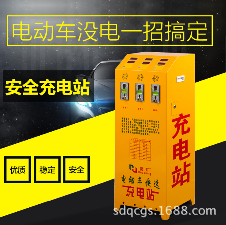 昊祥牌投幣刷卡式三路快速充電站 電動(dòng)車快速充電站定做 啟程電子充電站 啟程電子