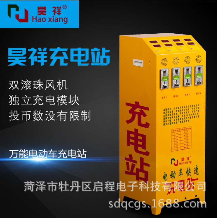 昊祥牌投幣刷卡式三路快速充電站 電動(dòng)車快速充電站定做 啟程電子充電站 啟程電子
