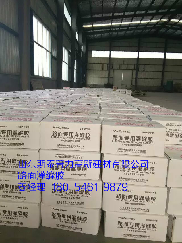 桓臺批發瀝青灌縫膠的廠家灌縫膠價格