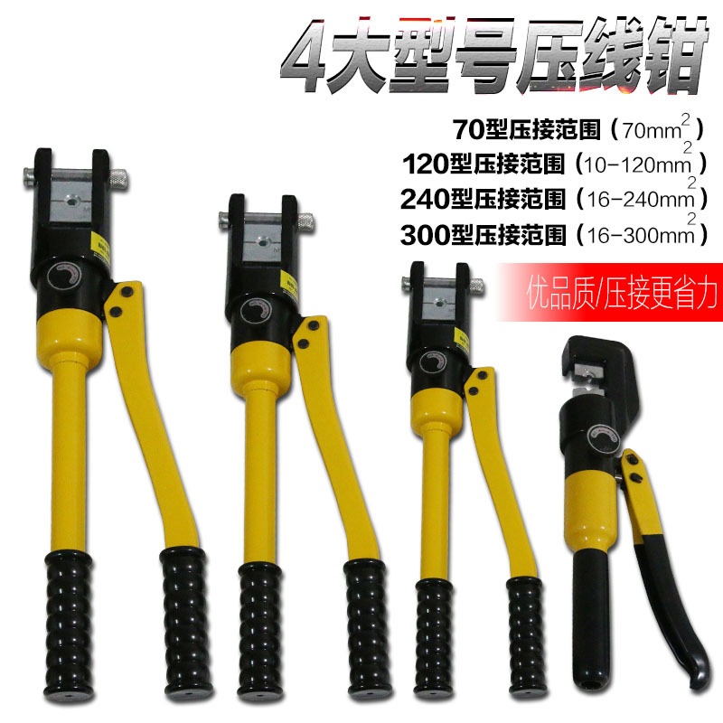 液壓鉗240電工液壓工具手動液壓開線剪刀快速銅鋁端子液壓壓接鉗