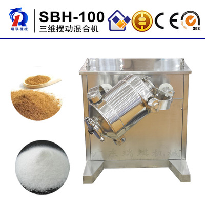 SBH三維擺動(dòng)混合機(jī) 食品干燥混合 多向運(yùn)動(dòng)攪拌機(jī)