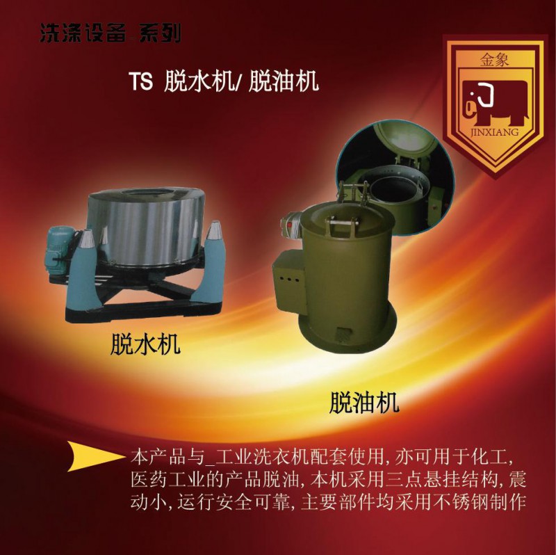 【供應(yīng)】優(yōu)質(zhì)脫水機 不銹鋼脫水機 工業(yè)脫水機 脫水機價格