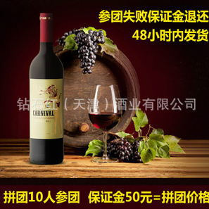 南非紅酒 原瓶原裝進(jìn)口葡萄酒 開普嘉年華葡萄酒 進(jìn)口紅酒
