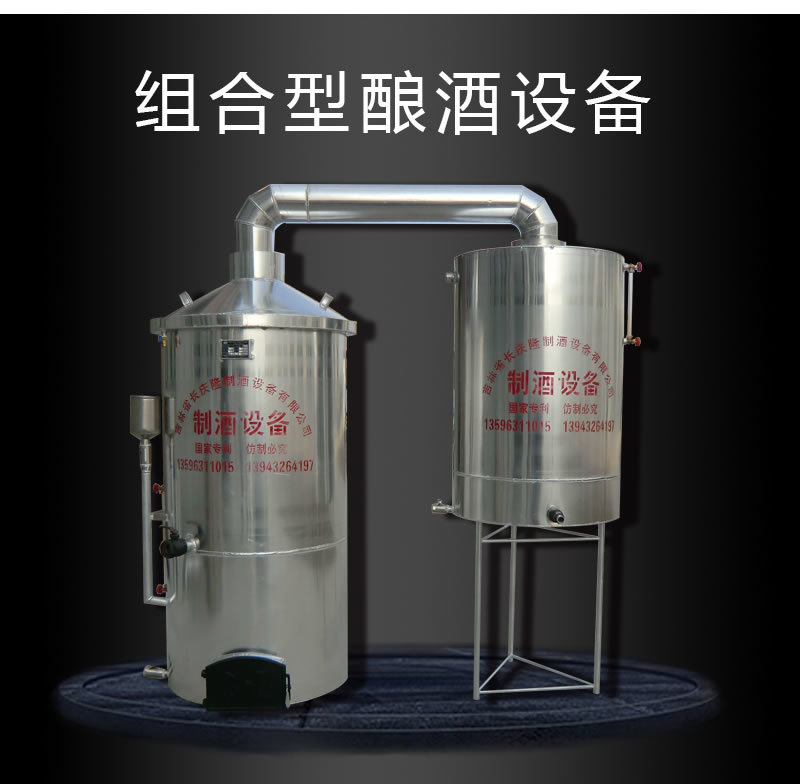 100不銹鋼組合小型釀酒設(shè)備。