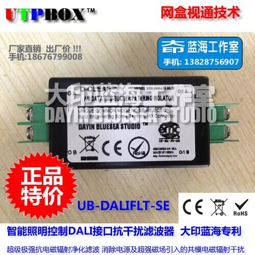 數字DALI接口抗干擾器/智能照明調光控制電子鎮流器通訊降噪保護