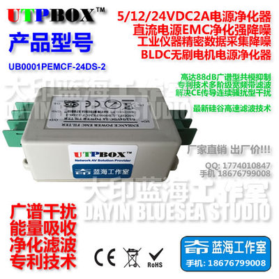24V2A精密電源EMC濾波器無刷電機BLDC諧波過濾工業抗干擾測試凈化