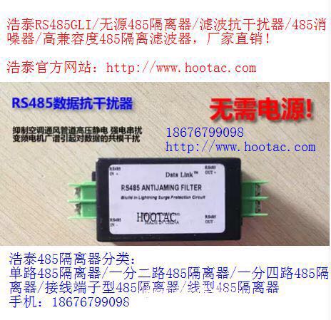 超強型485信號隔離器/485隔離中繼器/485糾錯器/電機抗干擾/保護