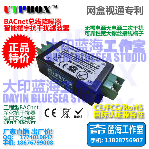 樓宇自動控制濾波器 BACnet總線型抗干擾器 物聯網IoT數據降噪器