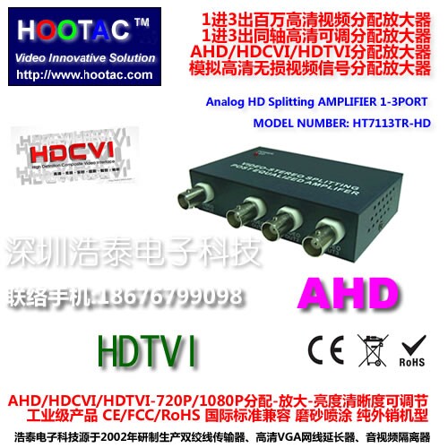 浩泰百萬高清1進3出AHD/CVI/TVI分配放大器無損畫質亮度銳度調節