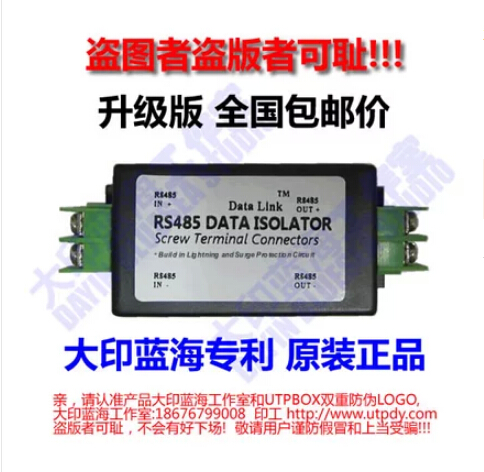 485信號隔離器/485隔離中繼器/485糾錯器/電機抗干擾/保護