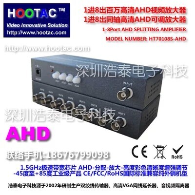 浩泰電子1分8百萬高清AHD分配放大器/一分八可調型模擬高清分配器