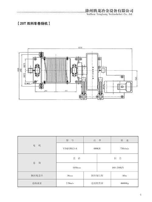 16T雙料車(chē)卷?yè)P(yáng)機(jī) 徐州華冶機(jī)械，徐州騰龍冶金設(shè)備