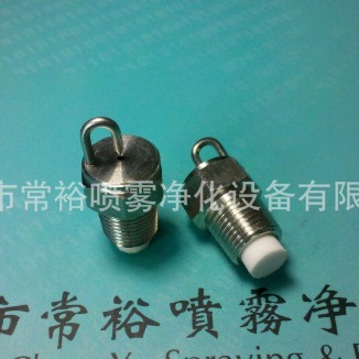 直銷撞針式低壓不銹鋼精細霧化噴嘴 / 1/8外牙加濕除塵噴嘴 脫硝噴槍