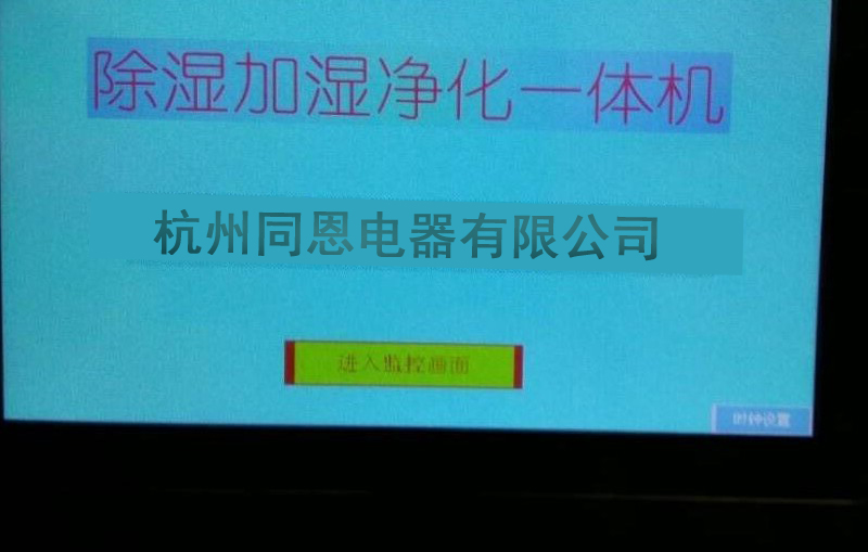 呂梁檔案室專(zhuān)用除濕加濕凈化消毒一體機(jī)