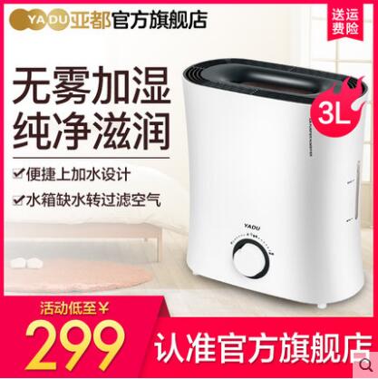 亞都SZ-J029加濕器家用靜音臥室無(wú)霧加濕器辦公室 亞都凈化器