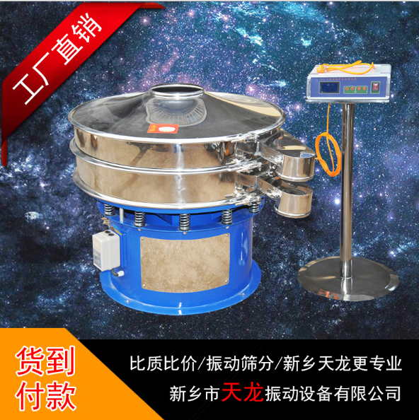 廠家直銷快速換網全封閉結構 超聲波振動篩 蛋粉粘液類旋振篩   篩分機