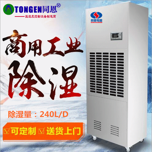 資料室用除濕機哪里有賣 資料室除濕機廠家供應(yīng)
