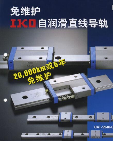 IKO直線導軌LWL12B,LWL9B,LWL7B
