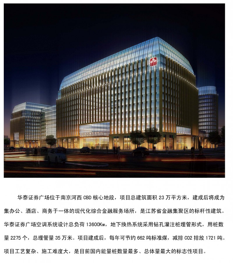 華泰證券廣場項(xiàng)目 空氣源熱泵