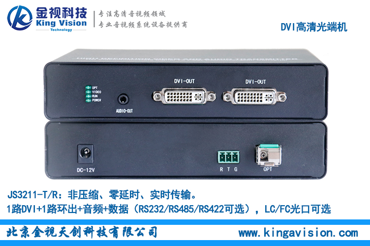 4路DVI光端機，4路DVI高清光端機