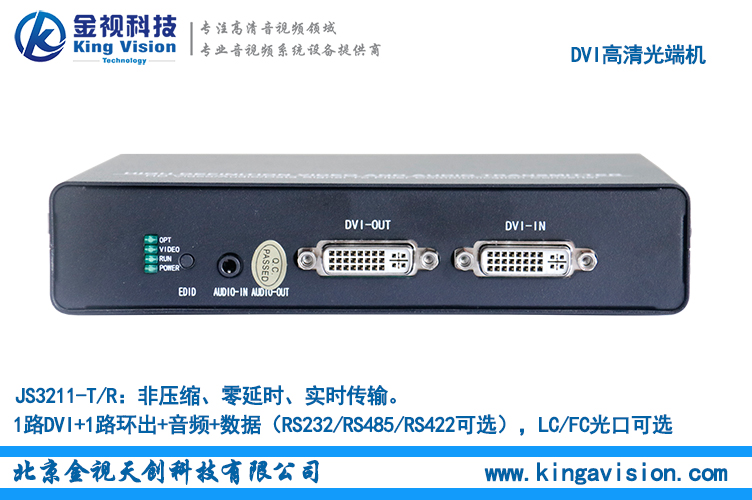 1路DVI光端機,1路DVI視頻信號，帶1路音頻信號