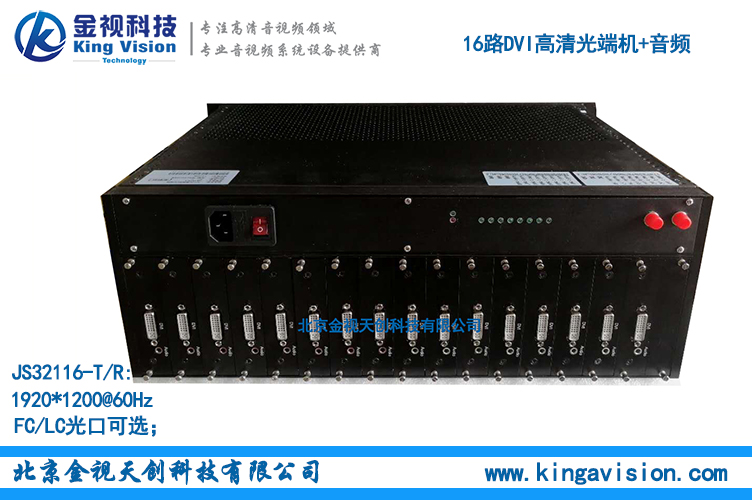 16路DVI光端機,16路DVI視頻信號，帶16路音頻信號