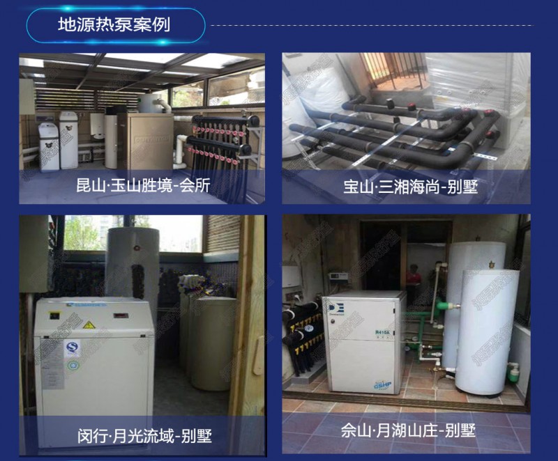 地源熱泵安裝套餐，地源熱泵空調(diào)，別墅地源熱泵空調(diào)采暖熱水三合一，嘉定區(qū)免費(fèi)設(shè)計(jì)