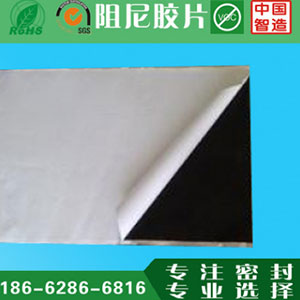 汽車及冰箱 阻尼膠片 丁基環保密封膠帶  丁基膠帶