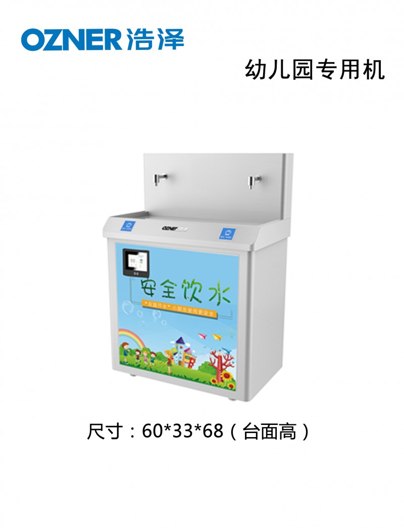 青島浩優環保 浩澤碧麗幼兒園專用機 嘴浩澤凈水器