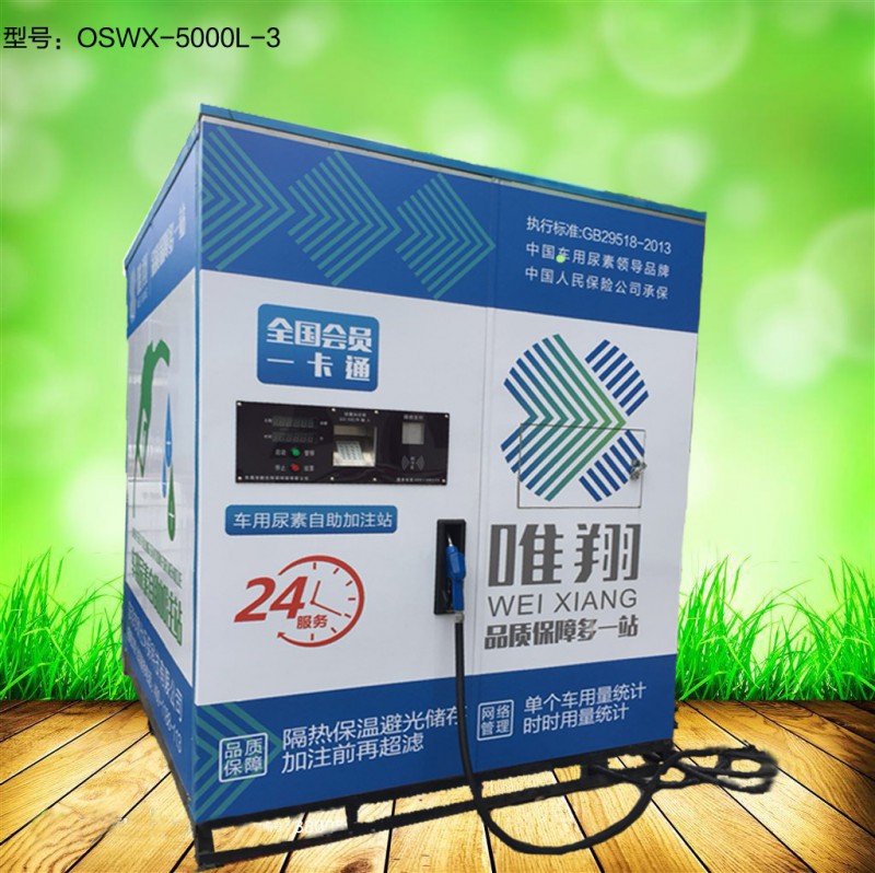 智能車用尿素加注設(shè)備 大型柴油車尾氣處理液加注機(jī)