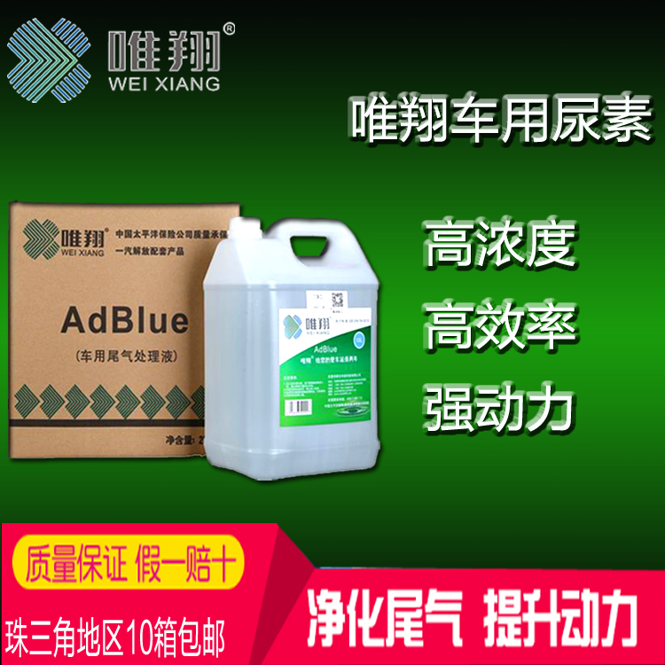 柴油車尾氣處理液 國標(biāo)車用尿素 車用尿素生產(chǎn)廠家