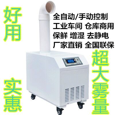 咸寧工業(yè)加濕機(jī)，紡織車間用超聲波加濕機(jī)