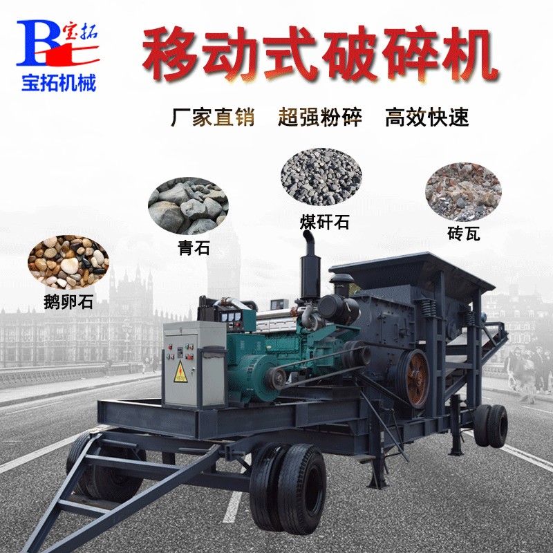 移動破碎機 砂石線移動碎石機設備大型石料 移動破碎機