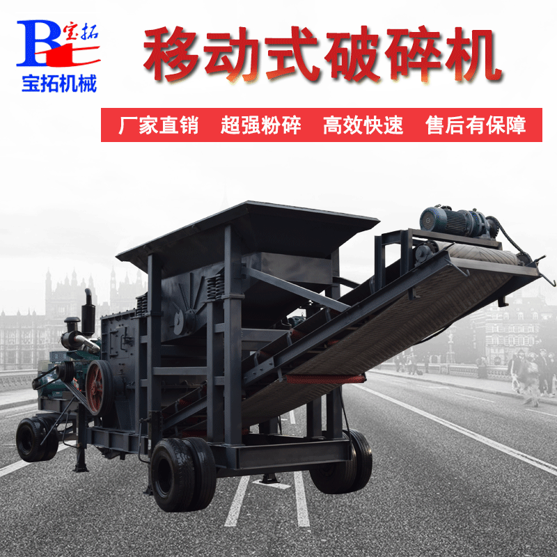 移動破碎機 砂石線移動碎石機 移動破碎機