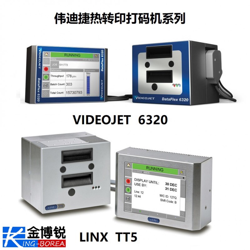 金博銳偉迪捷打碼機系列  打碼機