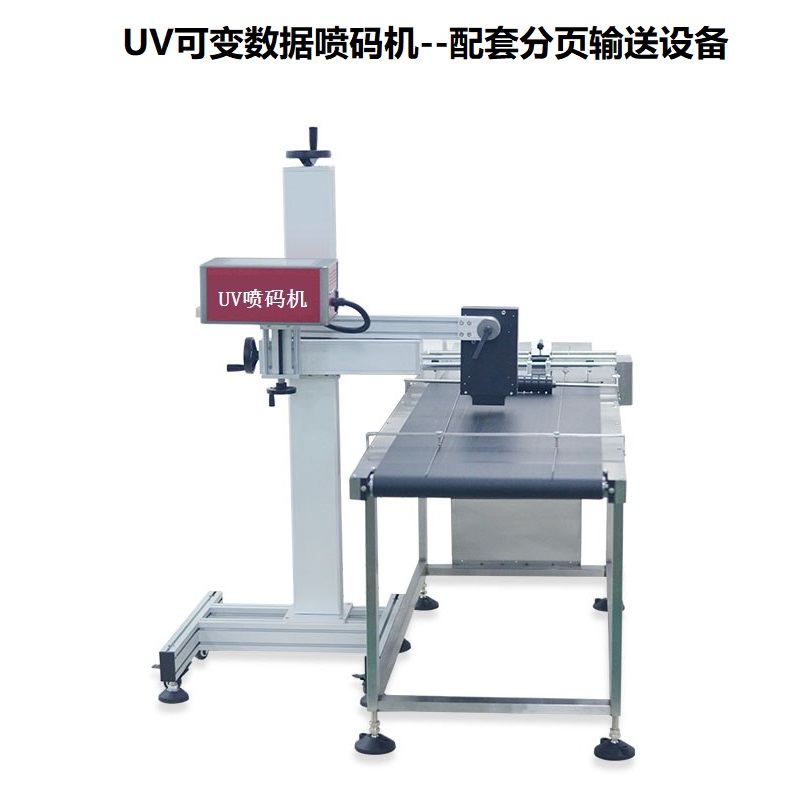 金博銳 UV可變數(shù)據(jù)噴碼機(jī)