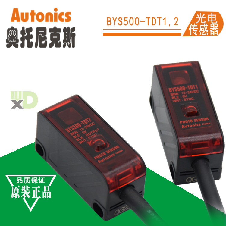 奧托尼克斯Autonics光電開(kāi)關(guān)傳感器BYS500-TDT1，2 對(duì)射型NPN輸出