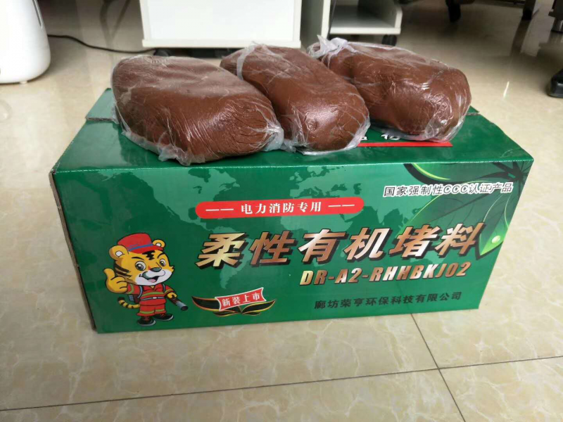 有機防火泥