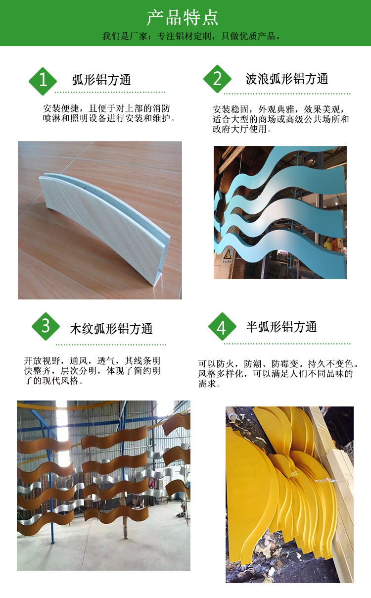 弧形鋁方通特點