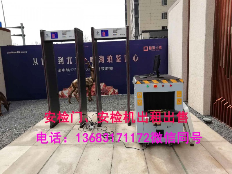 北京租賃安檢儀安檢機安檢設備防爆毯防爆罐探測器