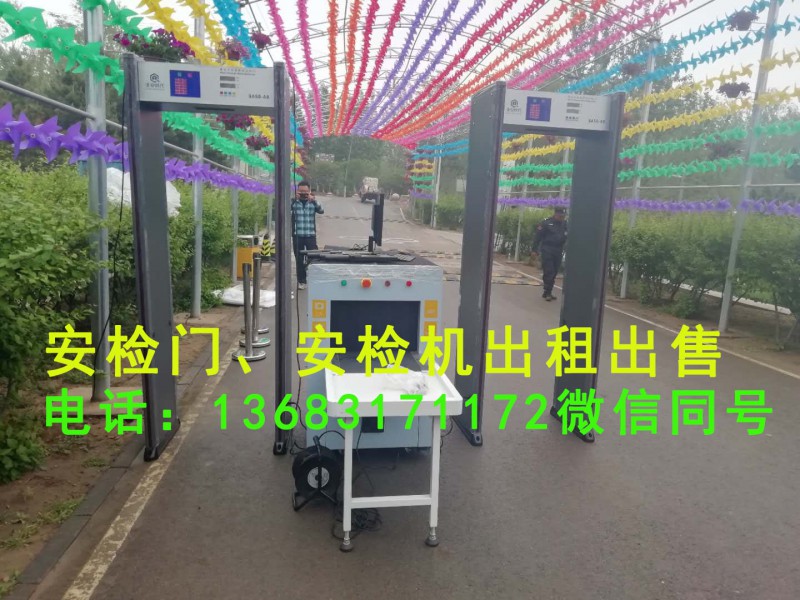 北京安檢門出租安檢門租賃安檢機安檢儀出租安檢設備租賃