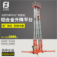 液壓升降平臺 電動高空作業車 液壓鋁合金升降平臺