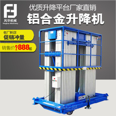 液壓升降平臺 電動高空作業車 液壓鋁合金升降平臺