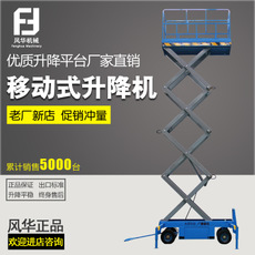 液壓升降機(jī) 四輪剪叉式升降平臺(tái) 移動(dòng)式升降機(jī)
