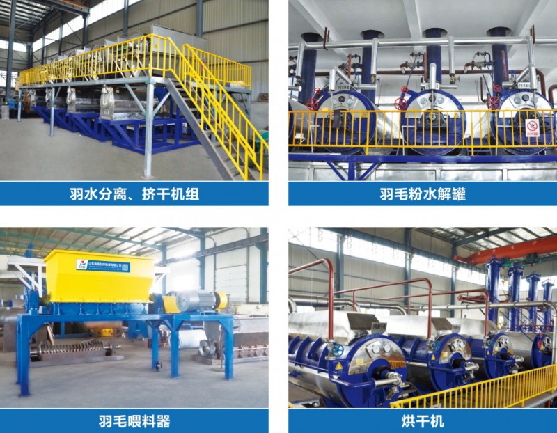 羽毛粉加工設備1