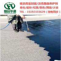 新疆哈密硅瀝青修復劑路面老化脫油處理辦法