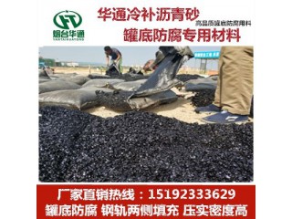 黑龍江綏化罐底防腐瀝青砂與道路瀝青區別