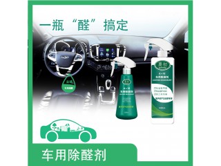 粟初環(huán)保納米觸媒車(chē)用除醛劑