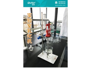 實驗室高剪切乳化機效率高、輕便、整機模塊結構